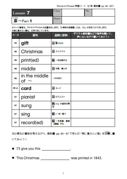 Lesson 7 Words Phrases学習シート 令和7年度版 中学校まなびリンク