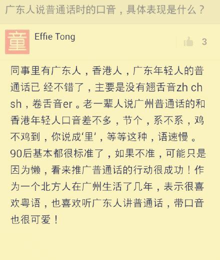 广东人说普通话 你听懂了吗5囧图囧事99养生堂