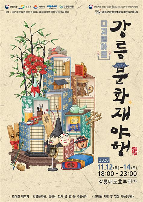 2020 Gangneung Cultural Heritage Night On Behance