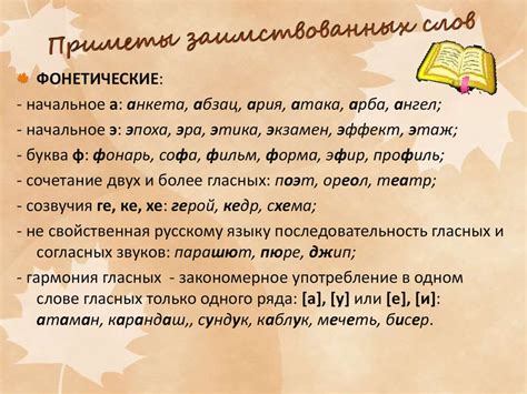 Исконно русские и заимствованные слова - online presentation