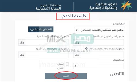 حاسبة دعم الضمان المطور التقديرية Calculator كم راتب الضمان الاجتماعي