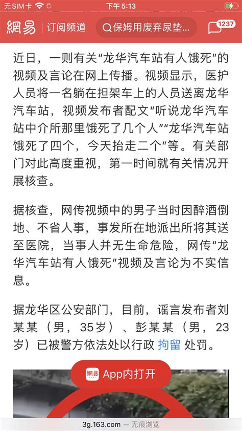 淘喵先生 On Twitter 近日，一则有关深圳龙华汽车站有人饿死的视频及言论在网上传播。共匪伪宣传部门特地“澄清”，指责其为谣言 喵评：在共匪国谣言往往就是真相，从共匪的紧张程度就可以