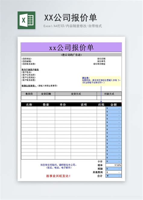 公司报价单excel模板图片 正版模板下载400160488 摄图网