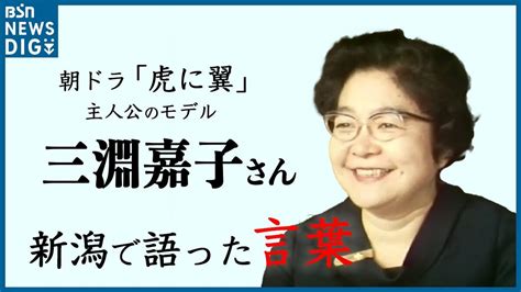 朝ドラ『虎に翼』主人公のモデル 三淵嘉子さん 52年前に新潟家庭裁判所の女性所長として語ったこと【新潟編スタートへ】 Tbs News Dig