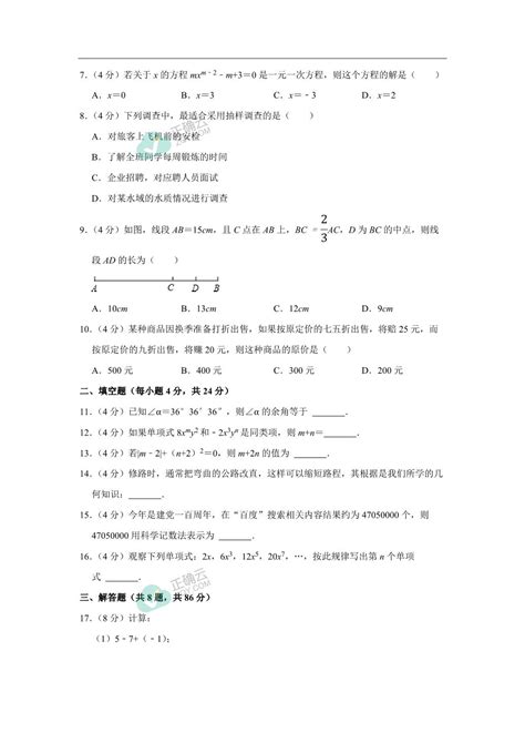 湖南省怀化市通道侗族自治县2021 2022学年七年级上学期期末考试数学试卷（含解析） 正确云资源