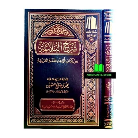 Jual Kitab Syarhul Balaghoh Syarah Balaghah Utsaimin شرح البلاغة