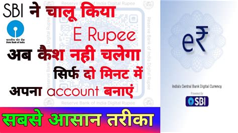 SBI Digital E Rupee Finally Launched Digital Rupee Kaise Use Kaise