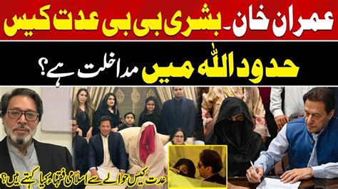 Imran Khan Bushra Bibi Iddat Case Court Order News Wave YouTube