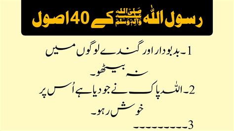 Hazrat Muhammad Saw Ki Zindagi Ke 40 Behtreen Usool Ikhlaqi Sabaq