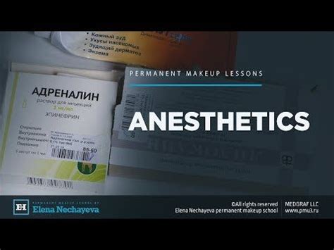Анестезия в татуаже - YouTube | Школа, Обучение