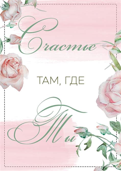 A Card With Pink Roses On It And The Words Franne Tam Fie Me