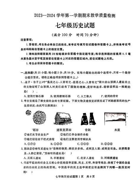 山东省德州市临邑县2023 2024学年七年级上学期期末考试历史试题（图片版 无答案） 21世纪教育网