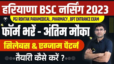 HARYANA BSC NURSING ENTRANCE EXAM 2023 PGIMS APPLICATION FORM