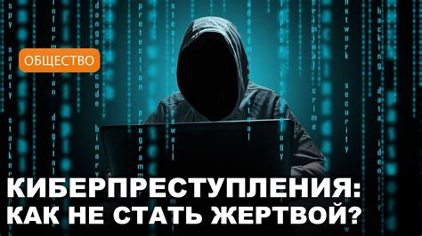 Как не стать жертвой киберпреступников рассказали милиционеры - YouTube