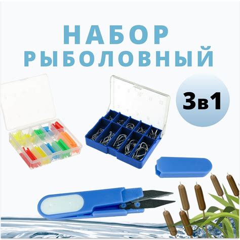 Набор для рыбалки, рыболовные принадлежности / кембрики, крючки ...