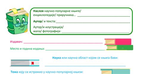 Читалачки дневник - научно-популарне.pdf - Google Drive