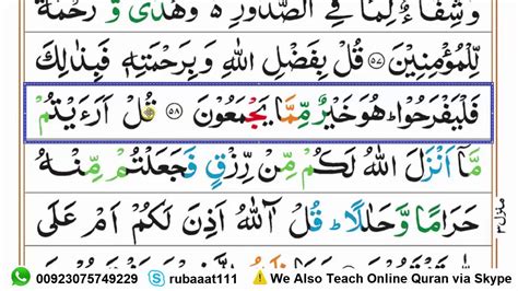 Surah Yunus Ruku Learn Quran With Tajweed Quran Seekhain