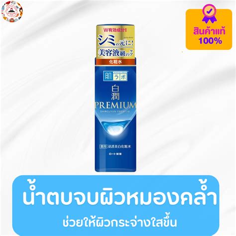 HADA LABO Premium Whitening Lotion Rich 170ml Shopee Thailand