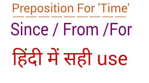 PREPOSITION FOR TIME SINCE FROM FOR IN ENGLISH GRAMMAR IN