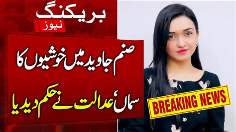 🎉 Breaking News Ptis Sanam Javed Granted Bail In N League Office