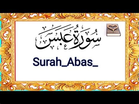 Surah Abasa Full Surat Abasa Full Arabic HD Text Learn Word By Word