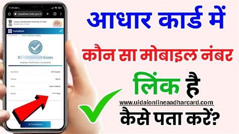 Aadhar Card Mobile Number Check Now Check In A New Way Which