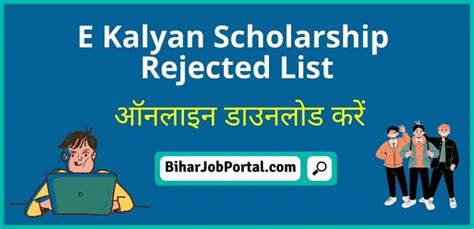 E Kalyan Scholarship Rejected List 2022 Of 10th And 12th Class