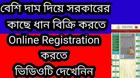 Dhan Bikri Online Registration Paddy Procurement Registration Wb