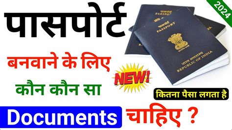 Passport Banane Ke Liye Kya Kya Chahiye Passport Banwane Ke Liye Kaun