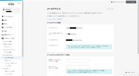 カラーミーショップで作成したメールアドレスの設定・利用方法 カラーミーショップ ヘルプセンター