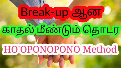 HO OPONOPONO Technique In Tamil Law Of Attraction Technique For Breakup