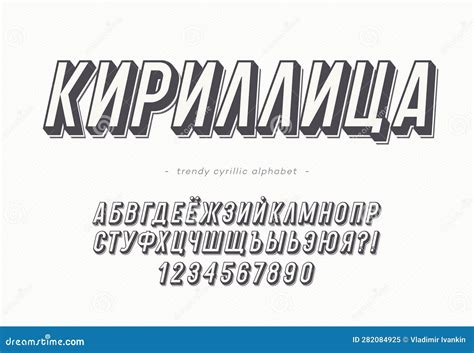 Vector Cyrillic Bold Alphabet 3d Modern Slanted Style Stock Vector