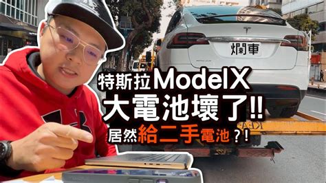 特斯拉電池保固多久？瞭解車輛保固指南