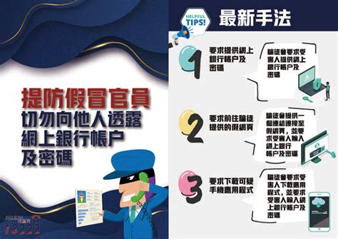 假冒官員電話騙案 最新騙案警示 反詐騙協調中心 Adcc