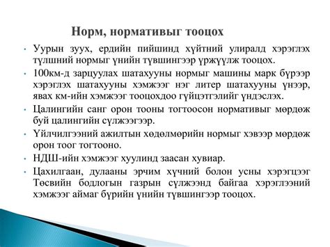 PPT - ТӨСВИЙН ЗАРЛАГЫН НОРМ, НОРМАТИВЫН ТУХАЙ PowerPoint Presentation ...