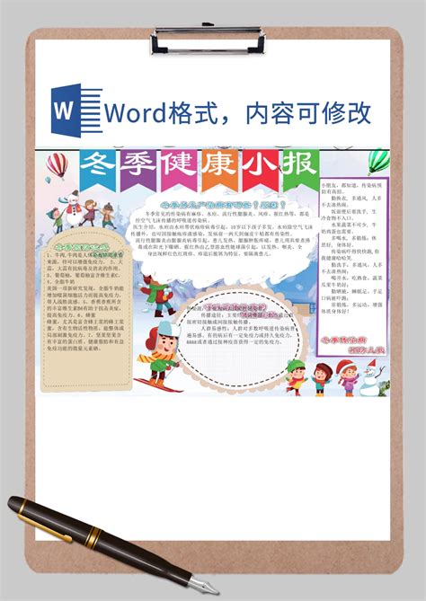 免费手抄报小报寒暑假手抄报word模板 免费手抄报小报寒暑假手抄报word下载 脚步网