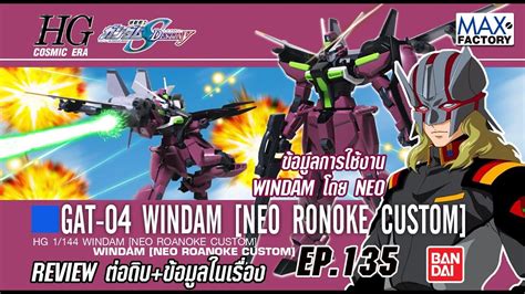 Hgce Gat Windam Neo Roanoke Custom Vs Youtube