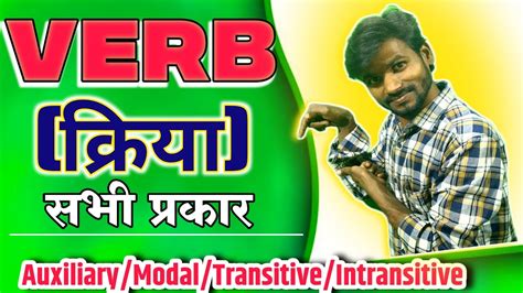 Verb In English Grammar क्रिया क्या है Types Of Verb In English Auxiliary Verb Model