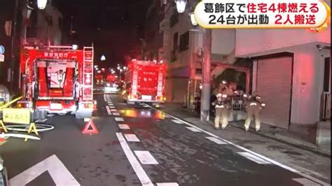 【東京都葛飾区堀切4丁目・火事】場所どこ？リアルタイム状況をツイッター動画でまとめ！20231226 芸能デラックス