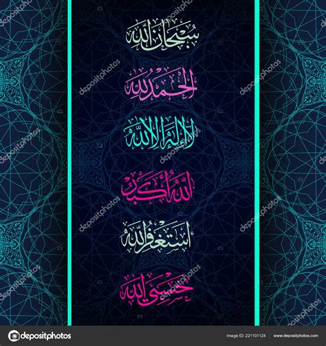 Islamic Calligraphy Subhanallah Astagfirullah Allahu Akbar