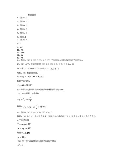 黑龙江省伊春市伊美区第二中学2022 2023学年高一下学期5月第二次考试物理试题（含答案） 21世纪教育网