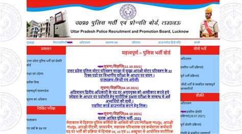 UP Police Head Constable Recruitment 2021 UPPBPB Invites Applications