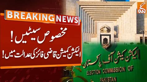 Reserved Seats Ecp Reached Supreme Court Breaking News Gnn Youtube