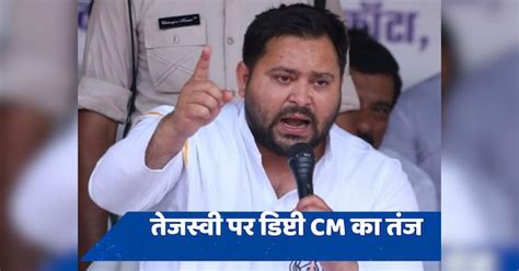 Bihar Deputy Cm Vijay Sinha Jibe At Tejaswi Yadav हताश हुए बयानवीर