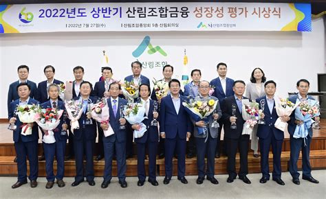 2022년 상반기 산림조합금융 성장성 평가 시상식서울 개최 산림조합중앙회