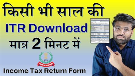 How To Download Income Tax Return Form Itr Download Kaise Kare Itr Form Download Process