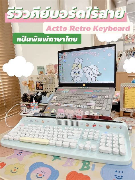 รีวิวคีย์บอร์ดไร้สาย ⌨️ Actto Retro Keyboard สีพาสเทล 💘 แกลเลอรีที่