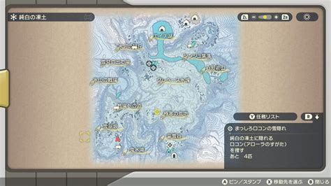 【アルセウス】まっしろロコンの雪隠れ攻略│任務の受注場所と報酬【ポケモンレジェンズ】 アルテマ