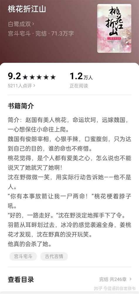 古言宅桃花折江山：一个不爱江山爱美人的故事 知乎