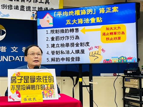 年輕人被剝奪 房價已成國安問題 消基會籲：平均地權盡速三讀 好房網news